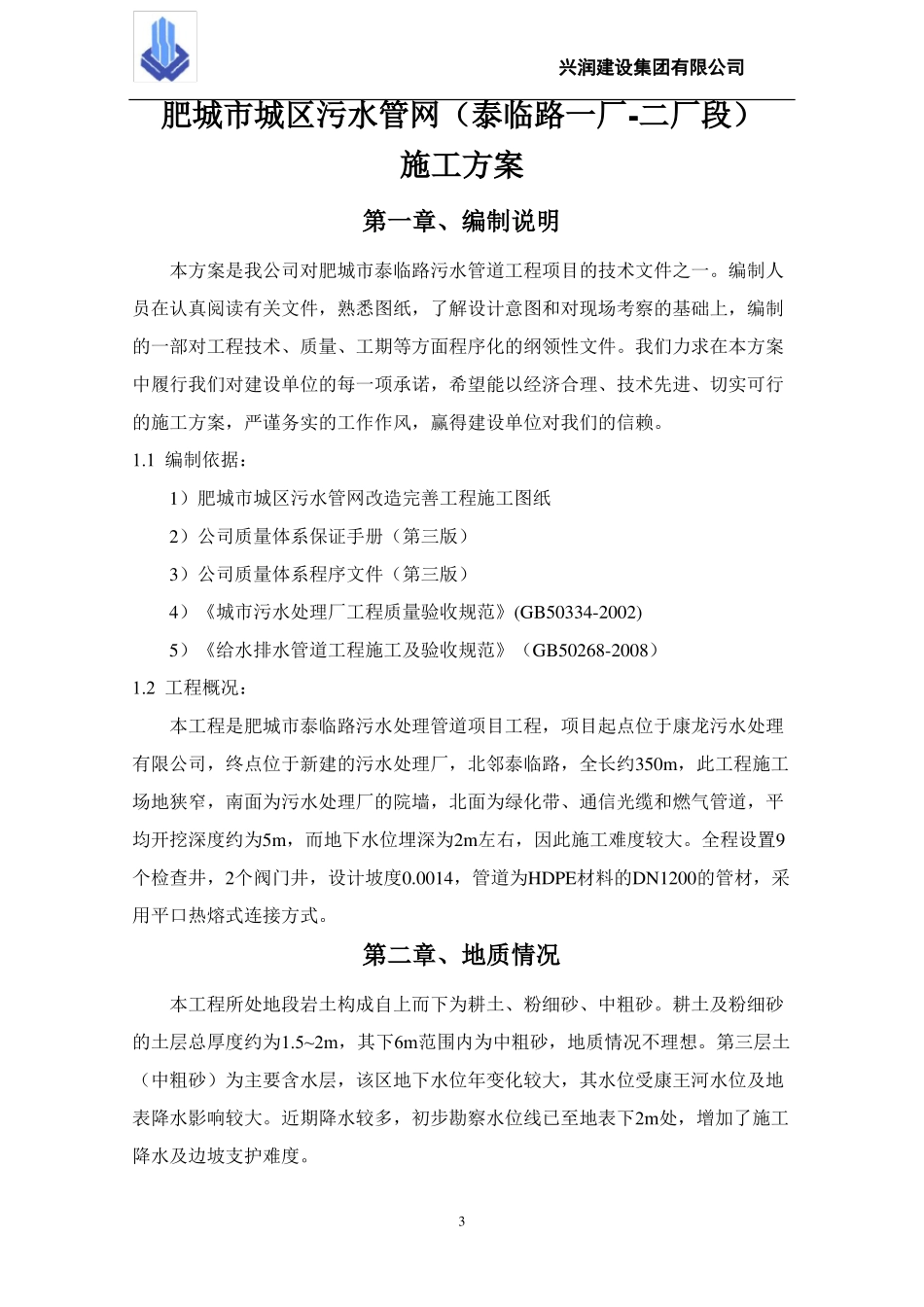 城区污水管网施工方案_第3页