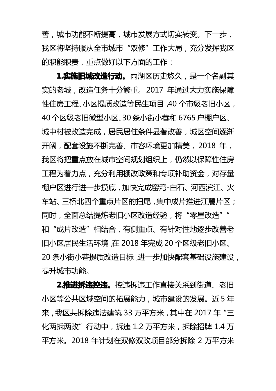 城双修工作汇报材料_第2页