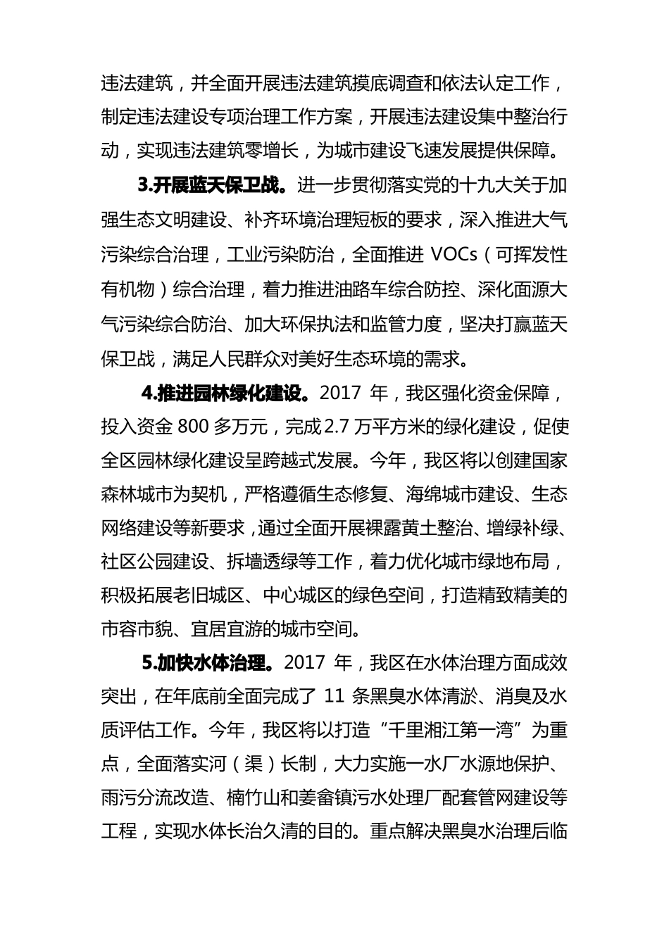 城双修工作汇报材料_第3页