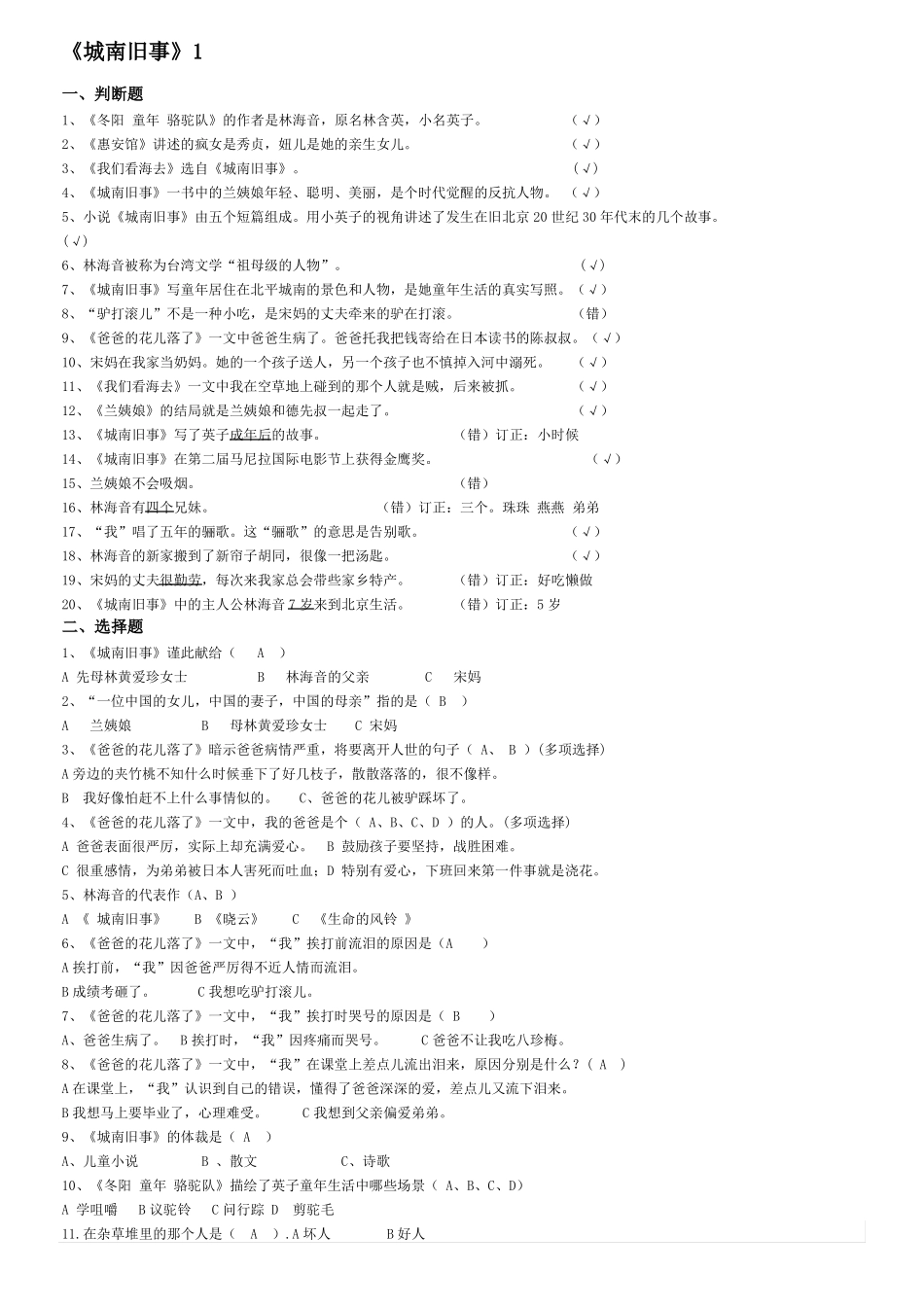 城南旧事试题含答案_第1页