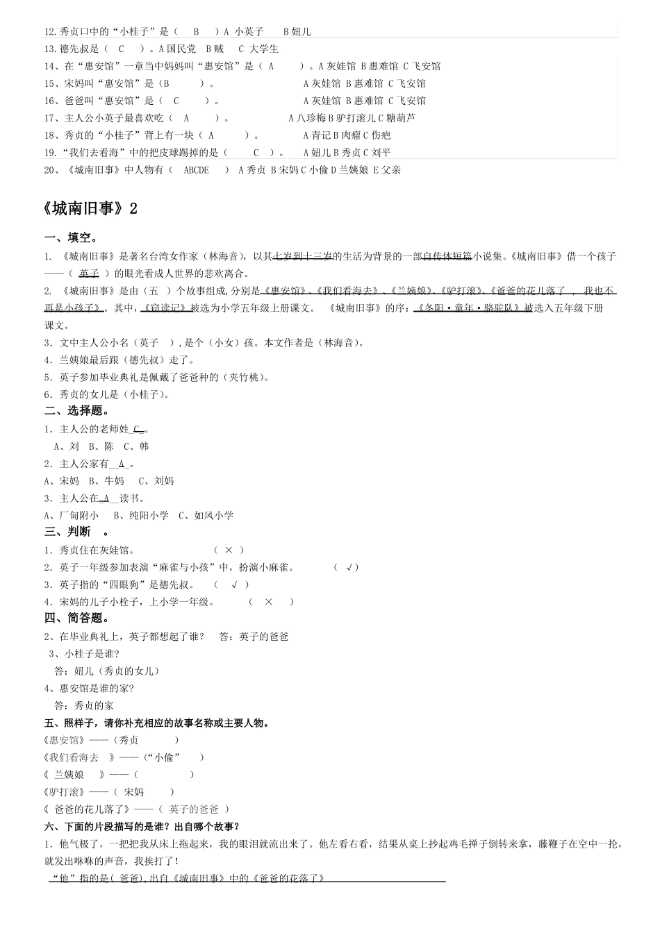 城南旧事试题含答案_第2页