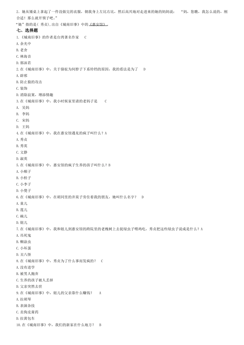 城南旧事试题含答案_第3页