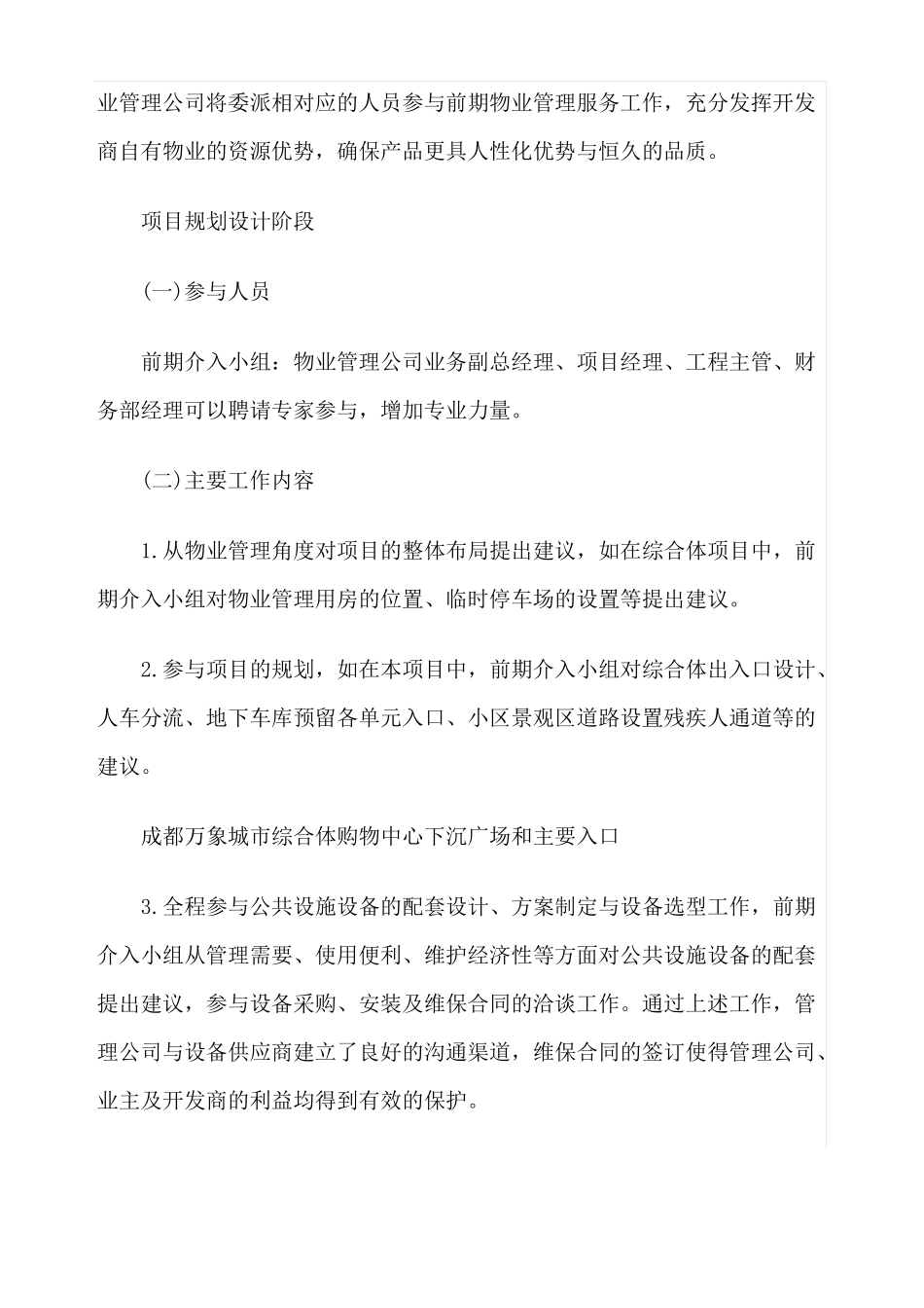 城商业综合体物业管理特点及其运作方案_第3页