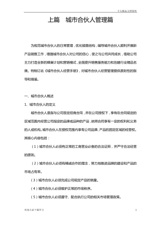 城合伙人经营手册