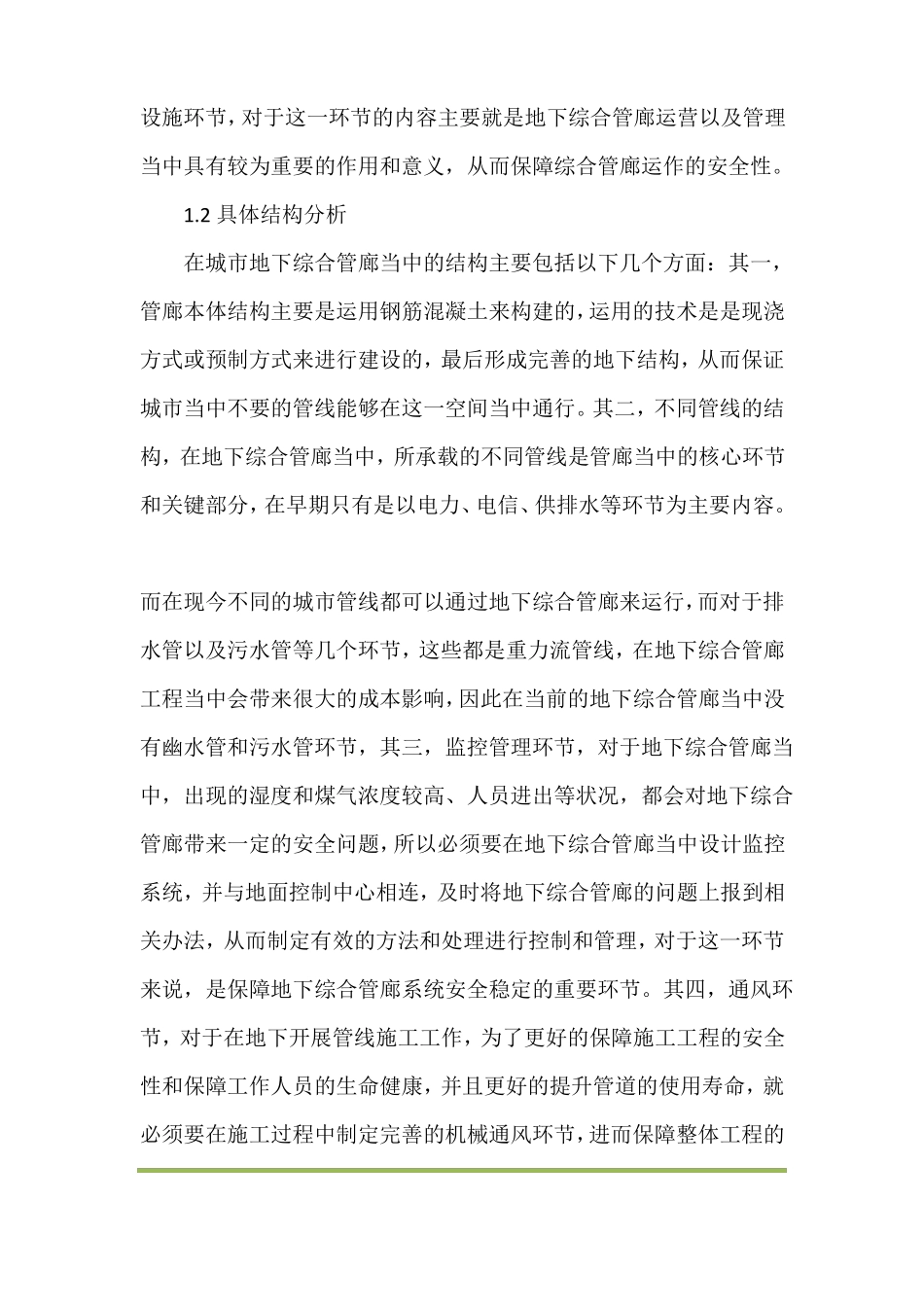 城地下综合管廊技术全面剖析_第2页