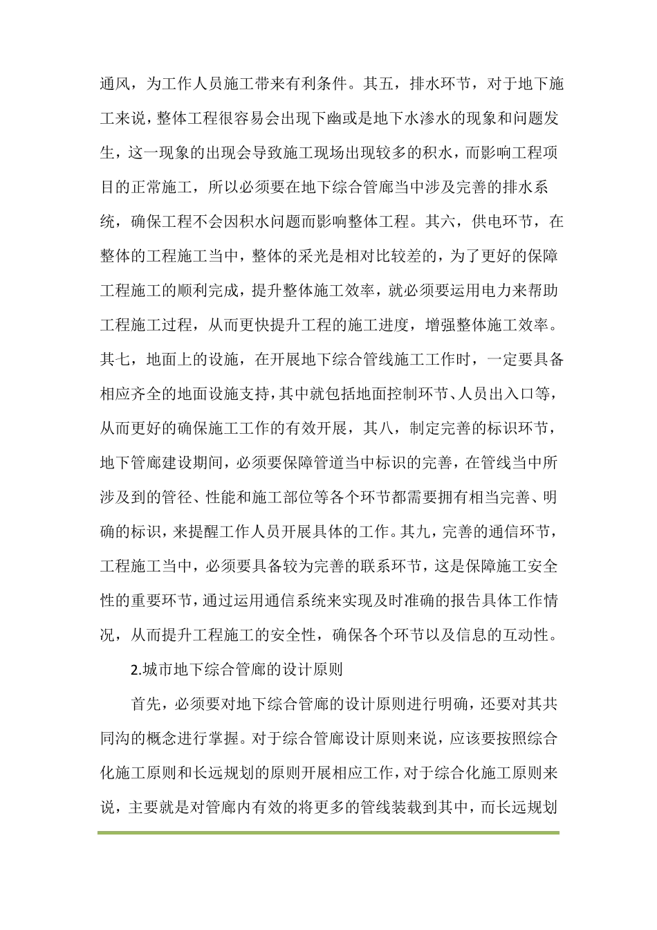 城地下综合管廊技术全面剖析_第3页