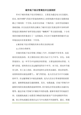 城地下综合管廊技术全面剖析