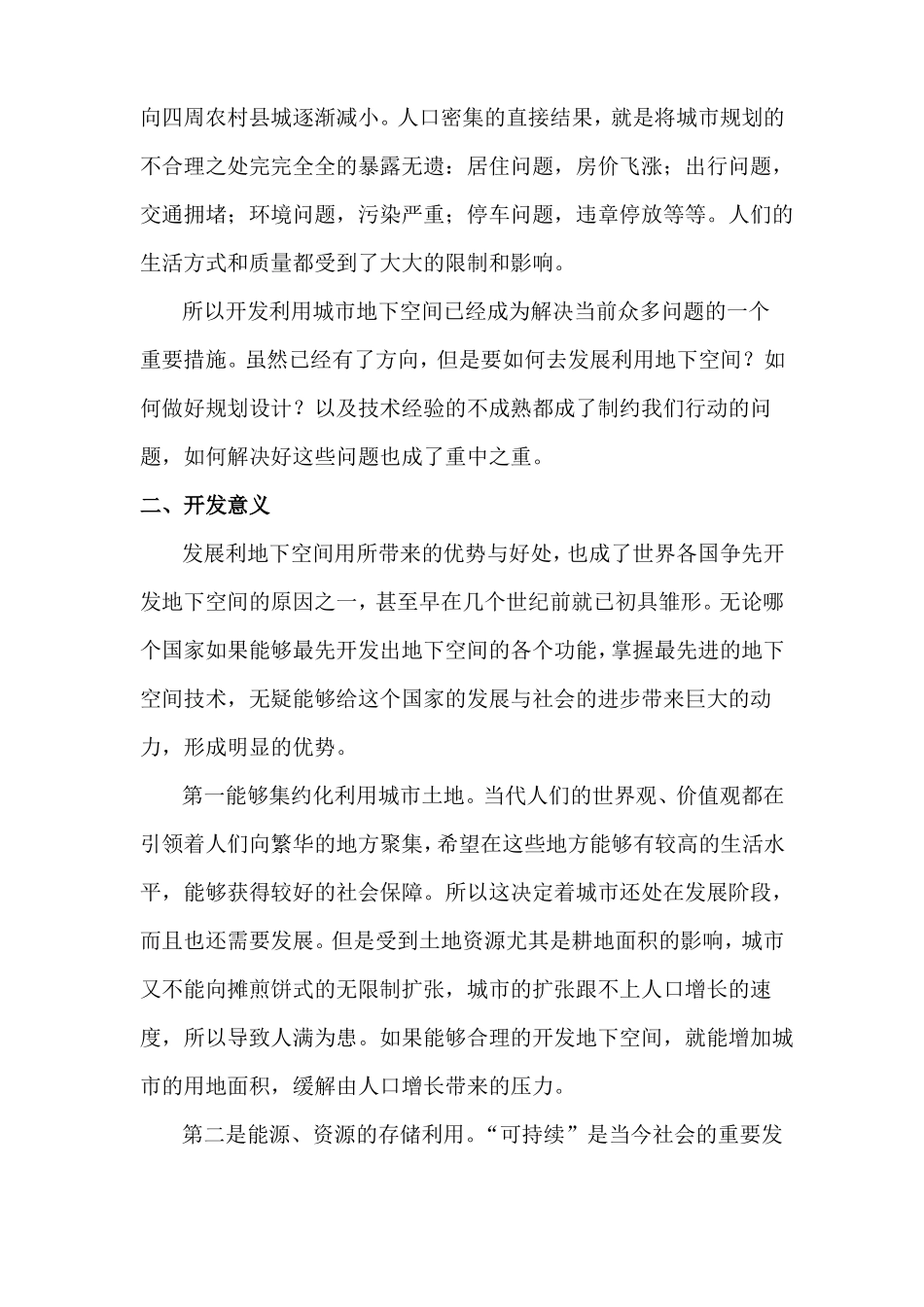 城地下空间的发展_第2页