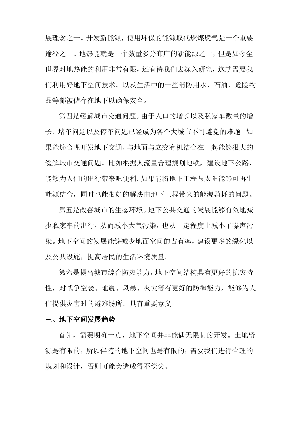 城地下空间的发展_第3页