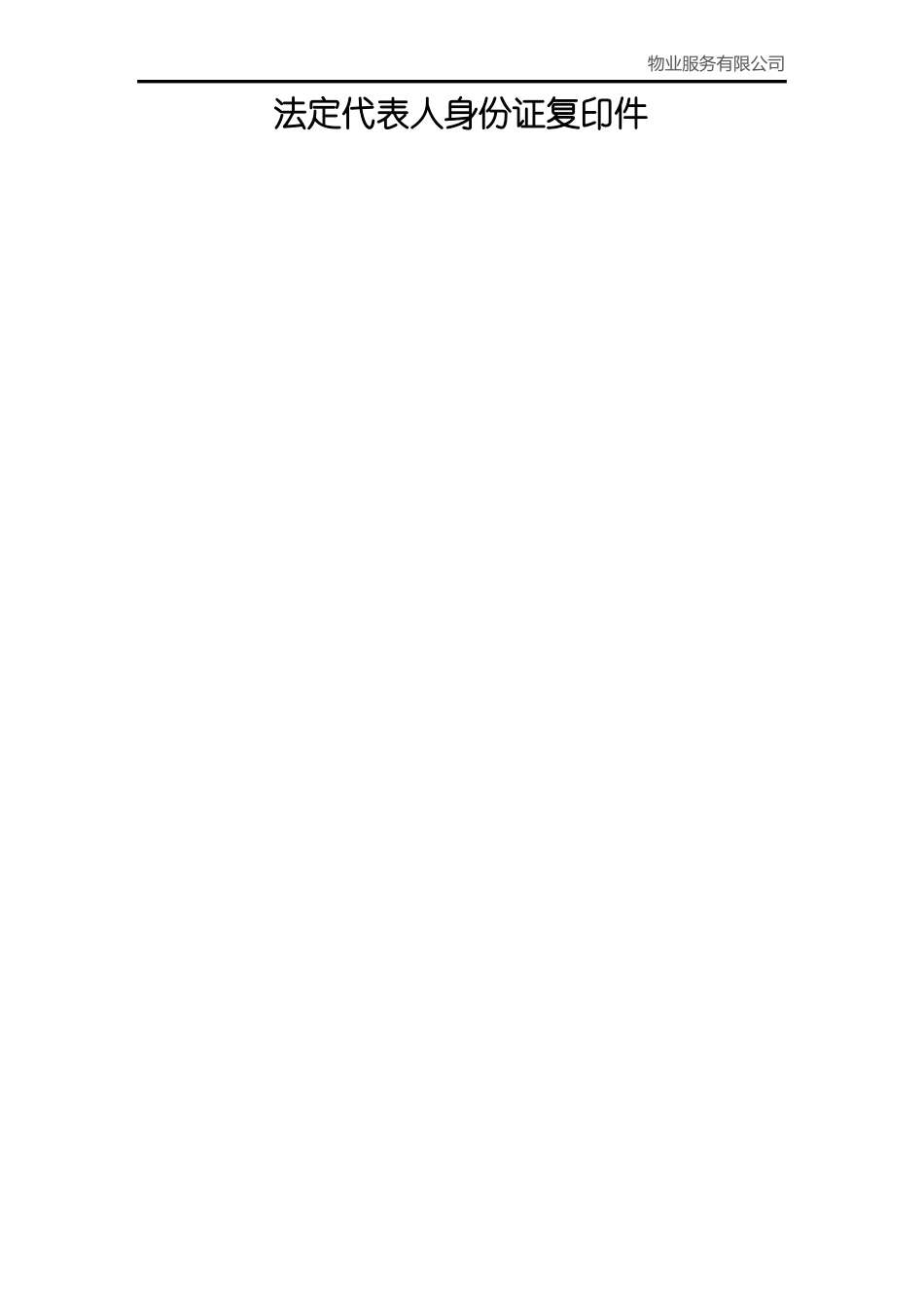 城垃圾经营性清扫服务许可证申请材料全套_第3页