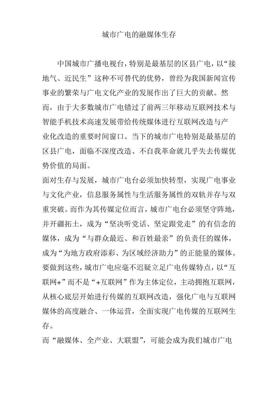 城广电的融媒体生存_第1页