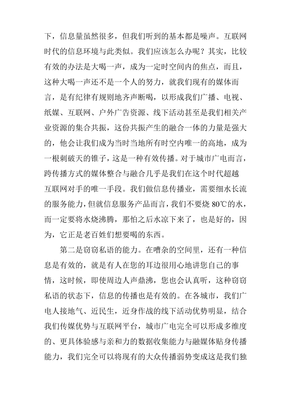 城广电的融媒体生存_第3页