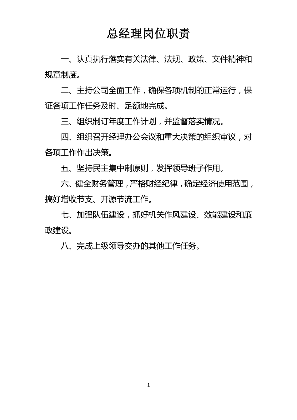 城建设集团有限公司制度_第3页
