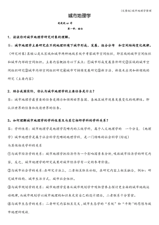 城地理学整理