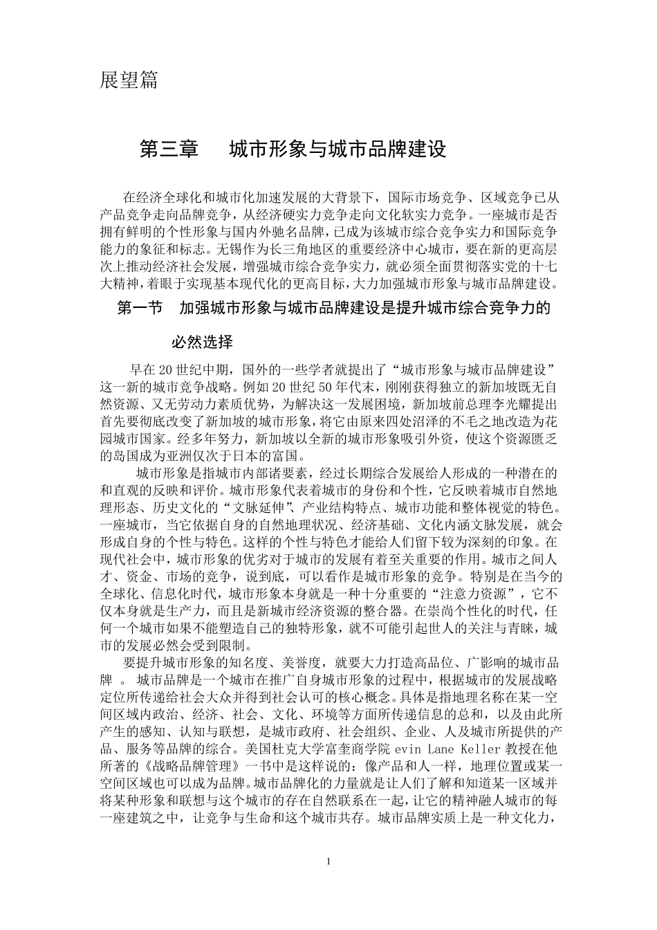 城形象与城品牌建设_第1页