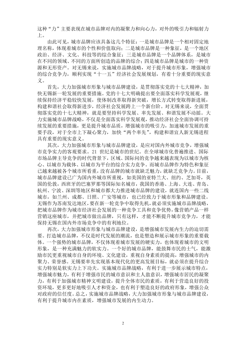城形象与城品牌建设_第2页
