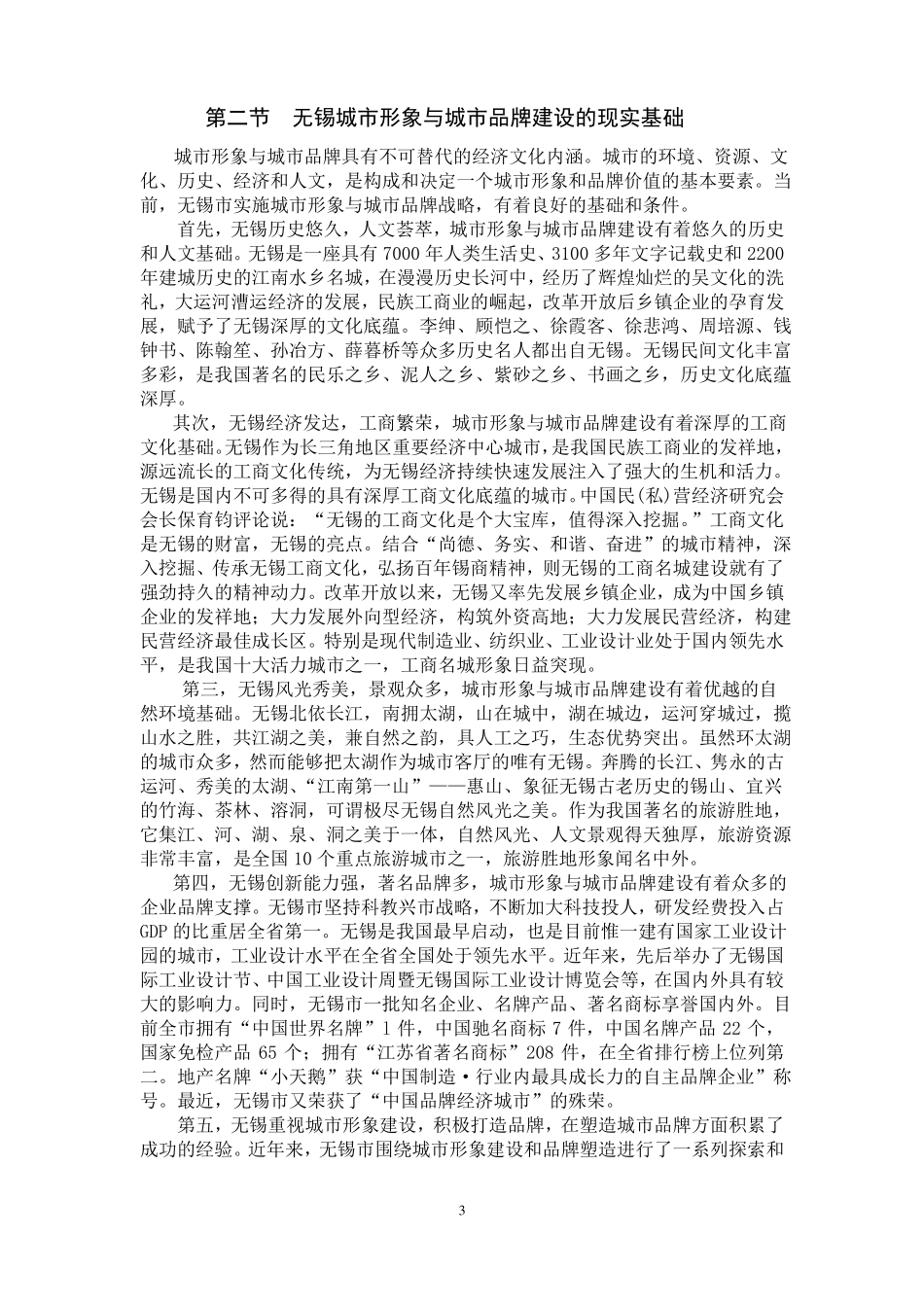 城形象与城品牌建设_第3页