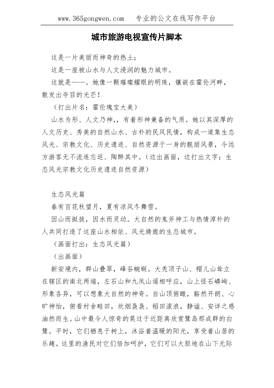 城旅游电视宣传片脚本_第1页
