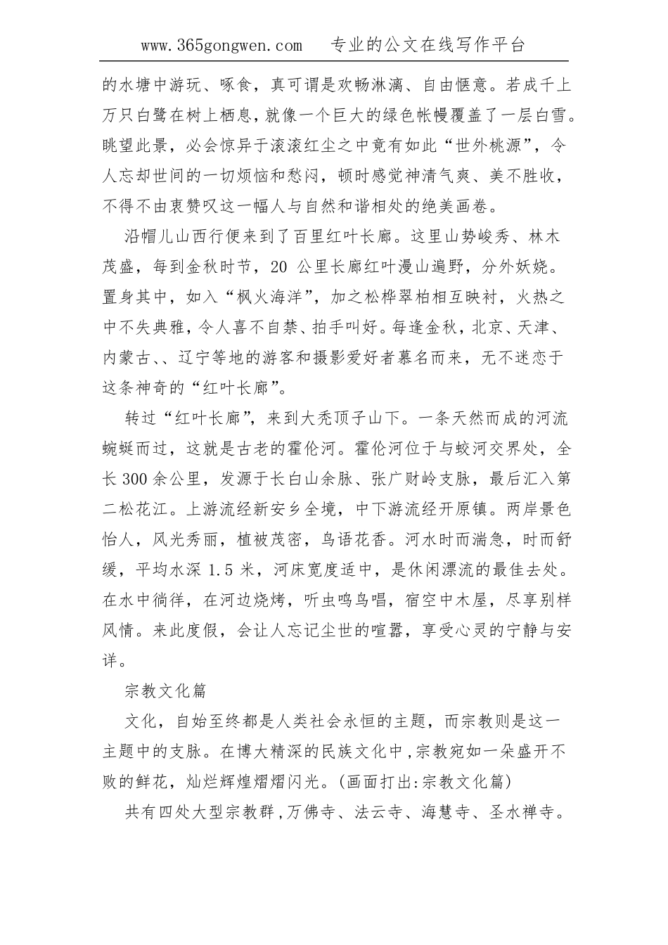 城旅游电视宣传片脚本_第2页