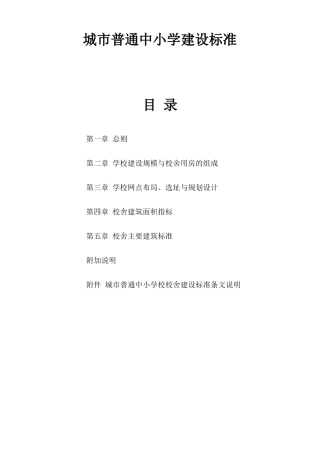 城普通中小学建设标准