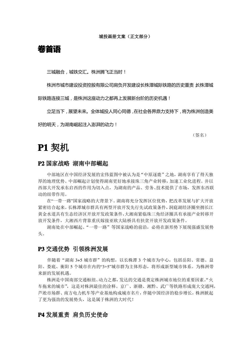 城投控股公司宣传画册文案_第1页