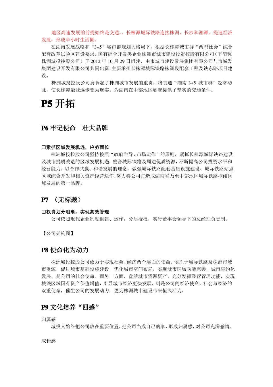 城投控股公司宣传画册文案_第2页