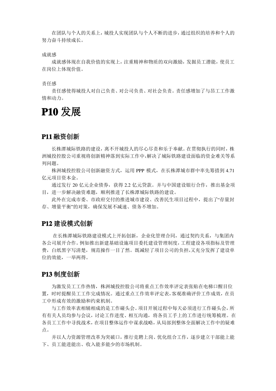 城投控股公司宣传画册文案_第3页