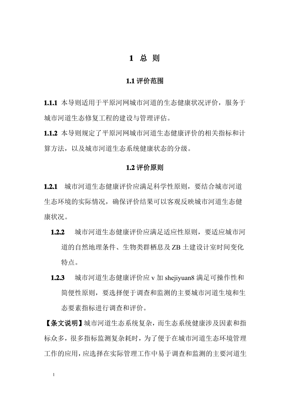 城水体生态健康评价技术导则_第3页