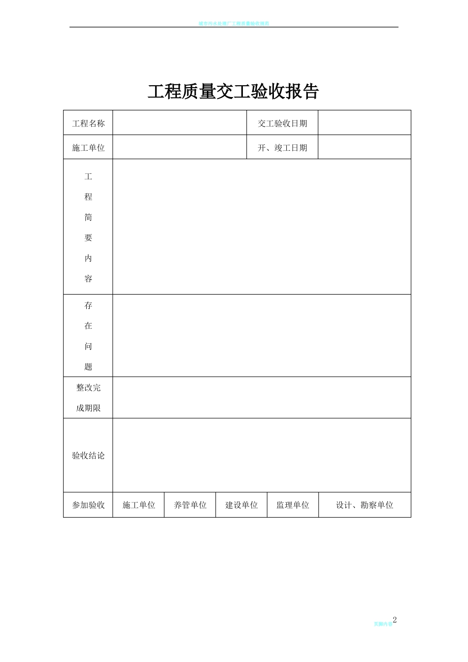 城污水处理厂工程质量验收记录表-全套表格_第2页
