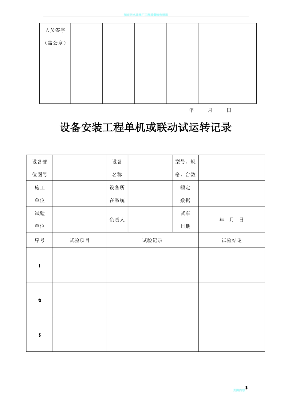城污水处理厂工程质量验收记录表-全套表格_第3页