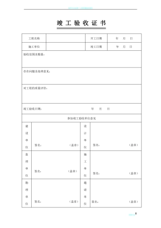 城污水处理厂工程质量验收记录表-全套表格
