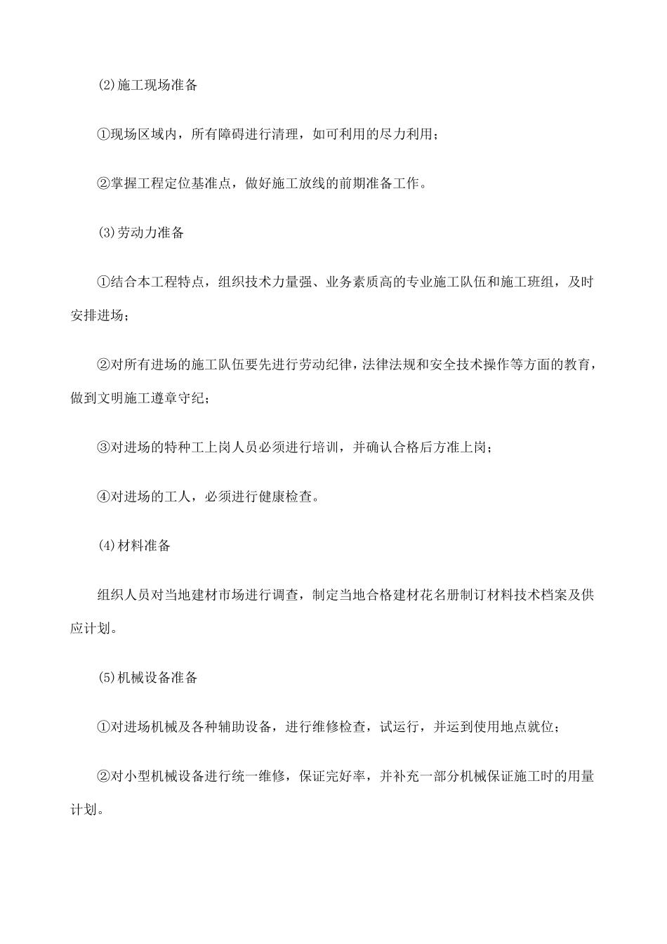 城河道景观改造工程_第3页