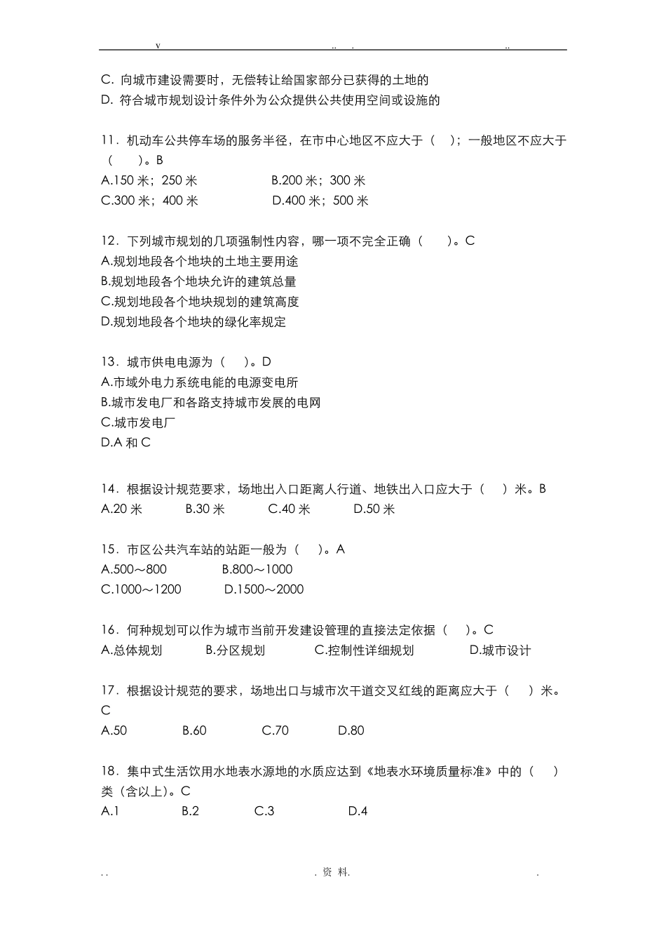 城控制性详细规划_复习题_第2页