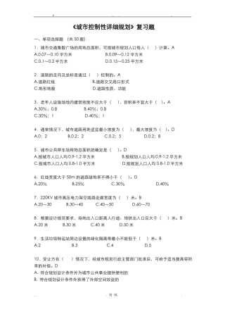 城控制性详细规划_复习题