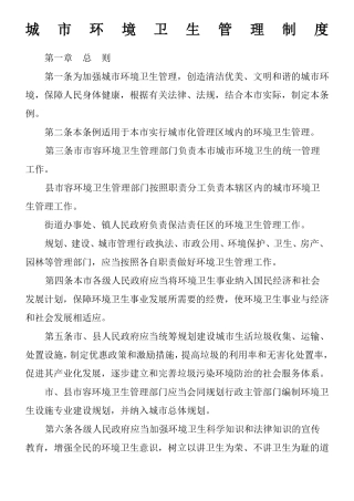 城环境卫生管理制度