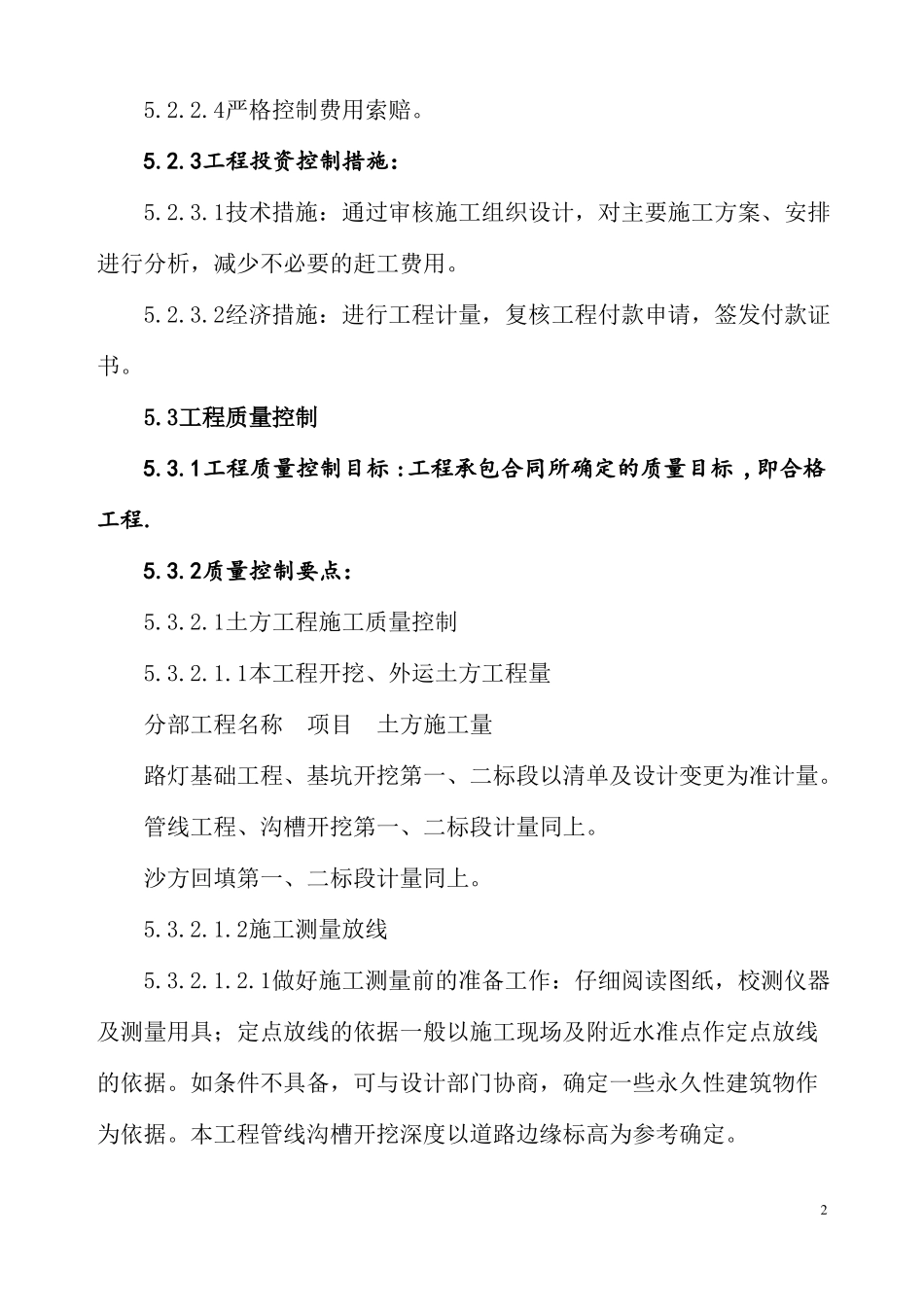 城灯光亮化工程要点_第3页