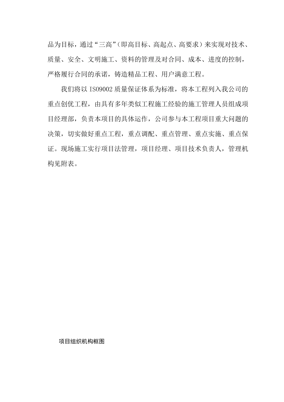 城生活垃圾处理厂施工组织设计_第2页