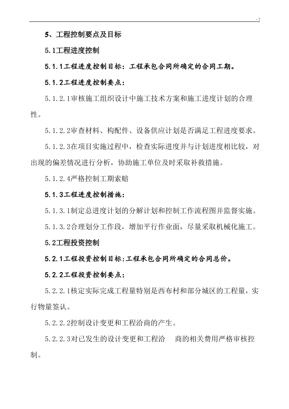 城灯光亮化项目工程要点_第2页