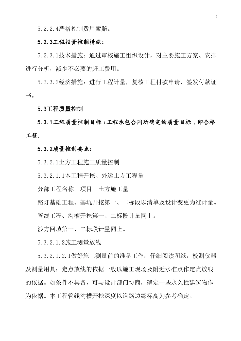 城灯光亮化项目工程要点_第3页