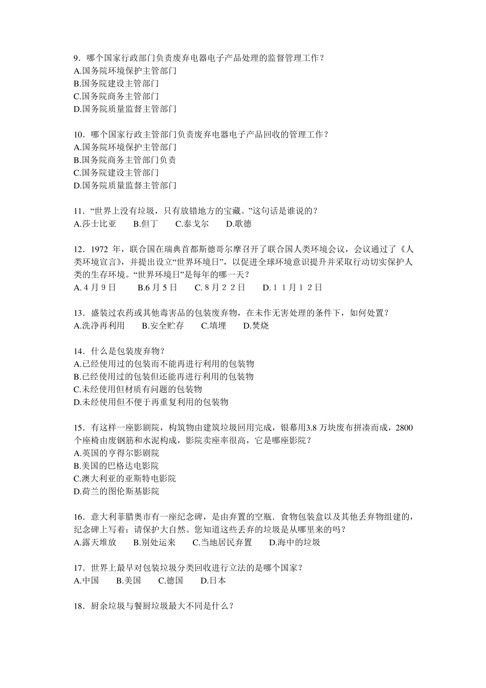 城生活垃圾分类知识竞赛试题_第2页