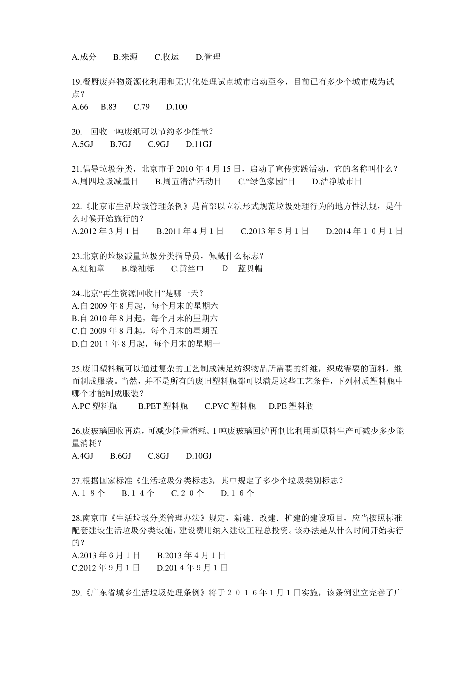 城生活垃圾分类知识竞赛试题_第3页