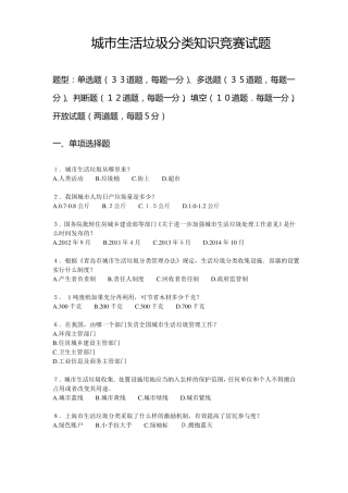 城生活垃圾分类知识竞赛试题