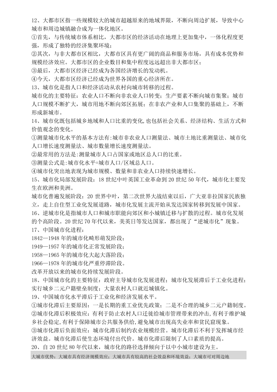 城管理学第二版_第2页