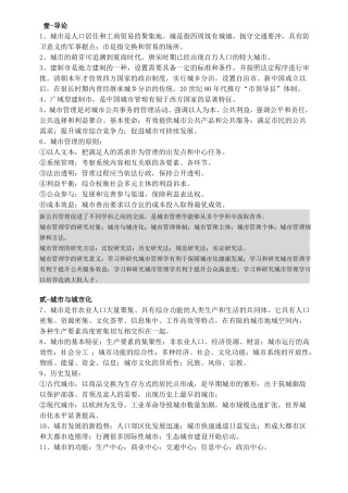 城管理学第二版