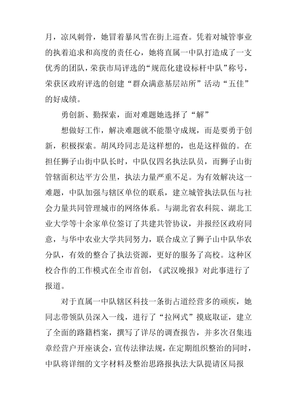 城管执法女队员个人事迹材料_第3页