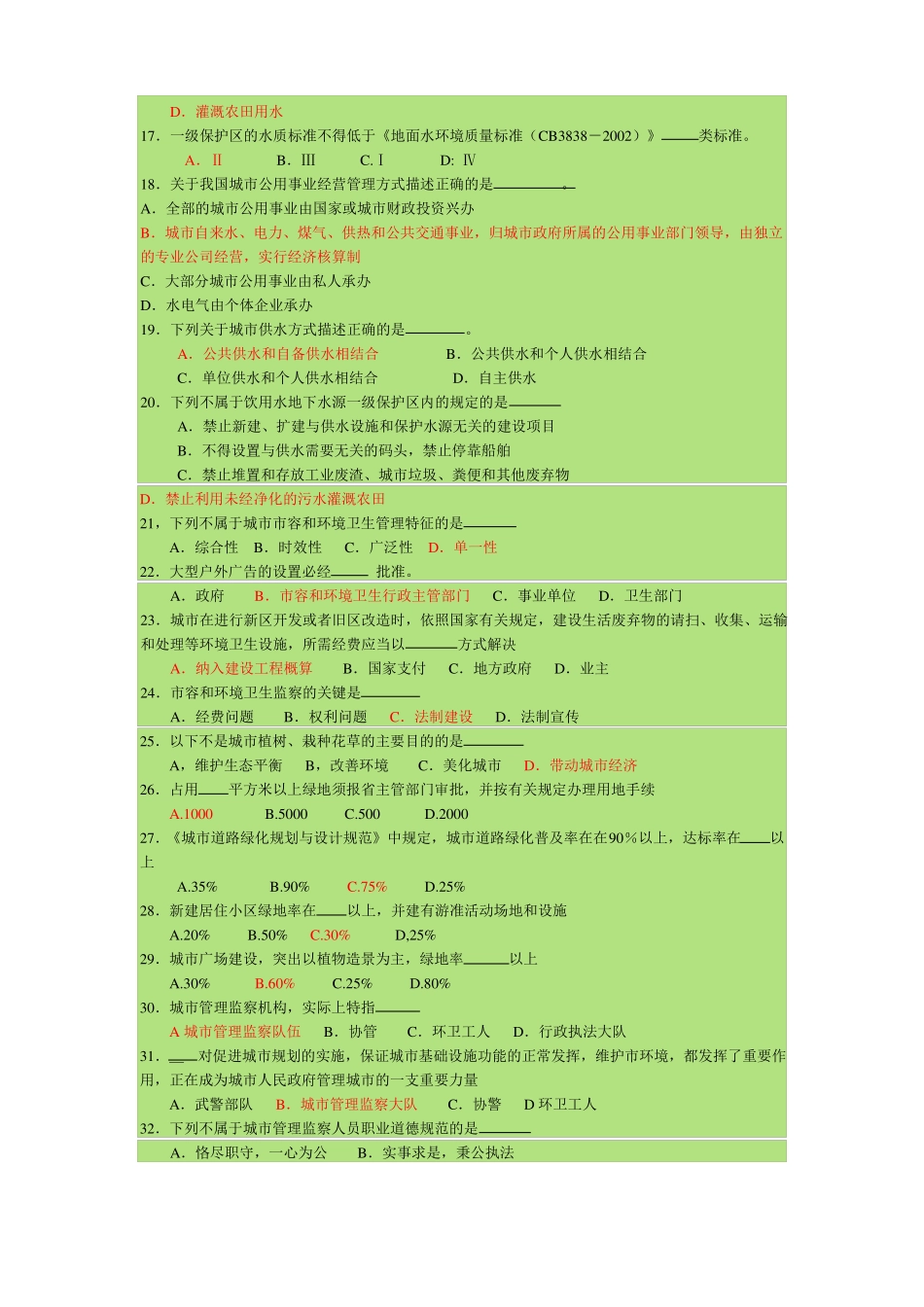 城管理监察员_第2页