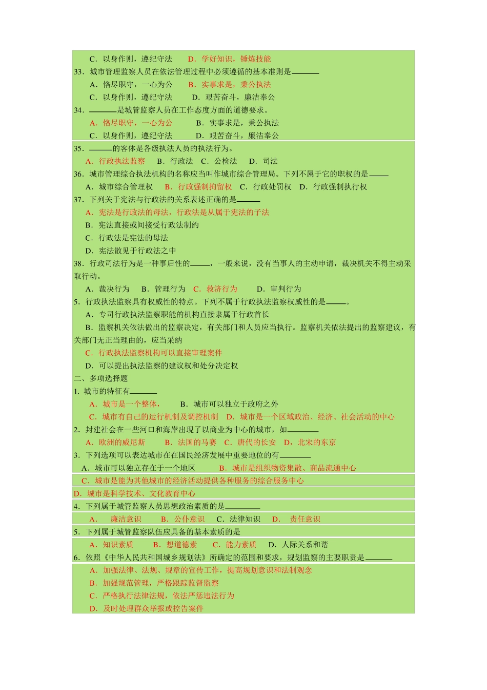 城管理监察员_第3页