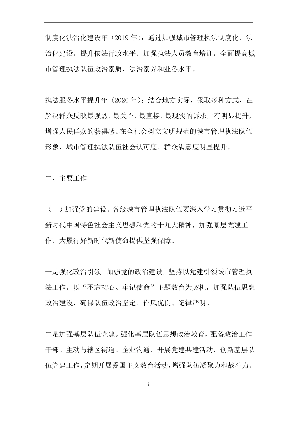 城管强基础、转作风、树形象主题演讲_第2页