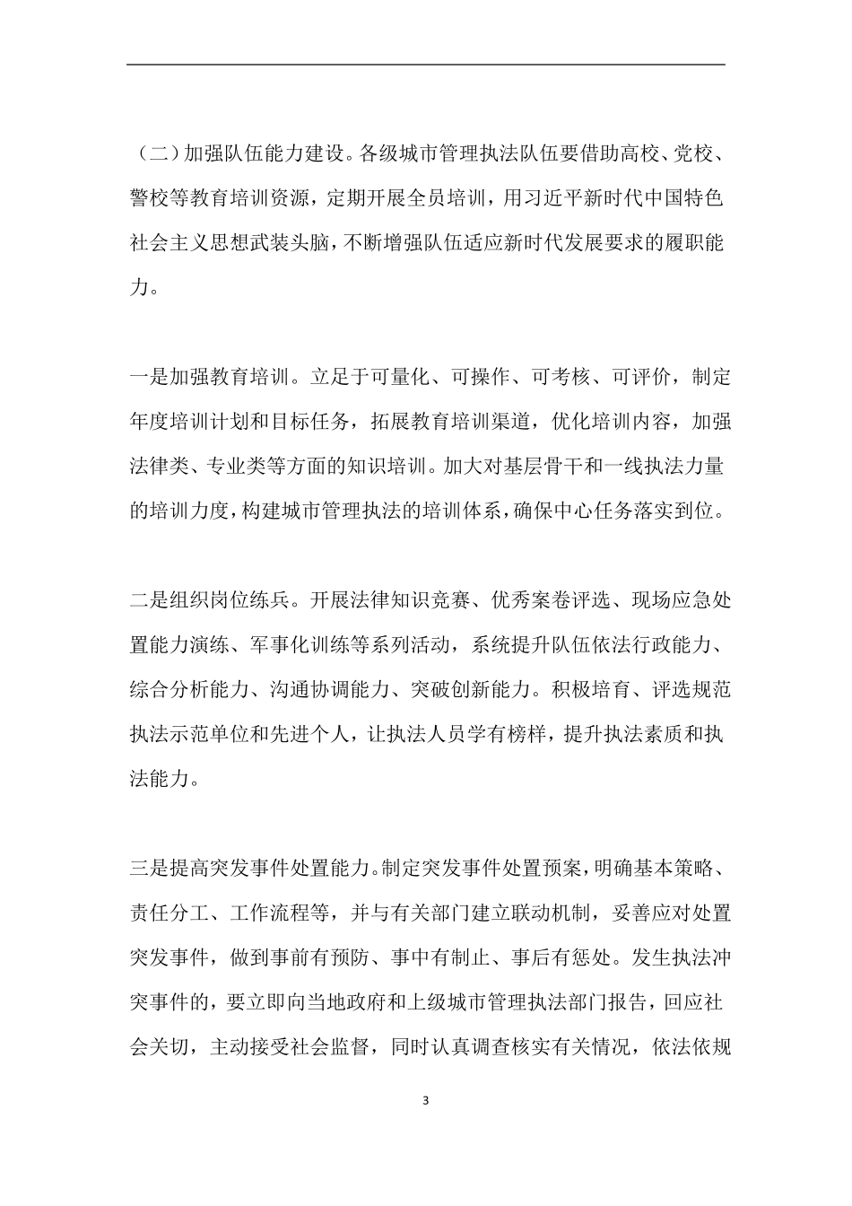 城管强基础、转作风、树形象主题演讲_第3页