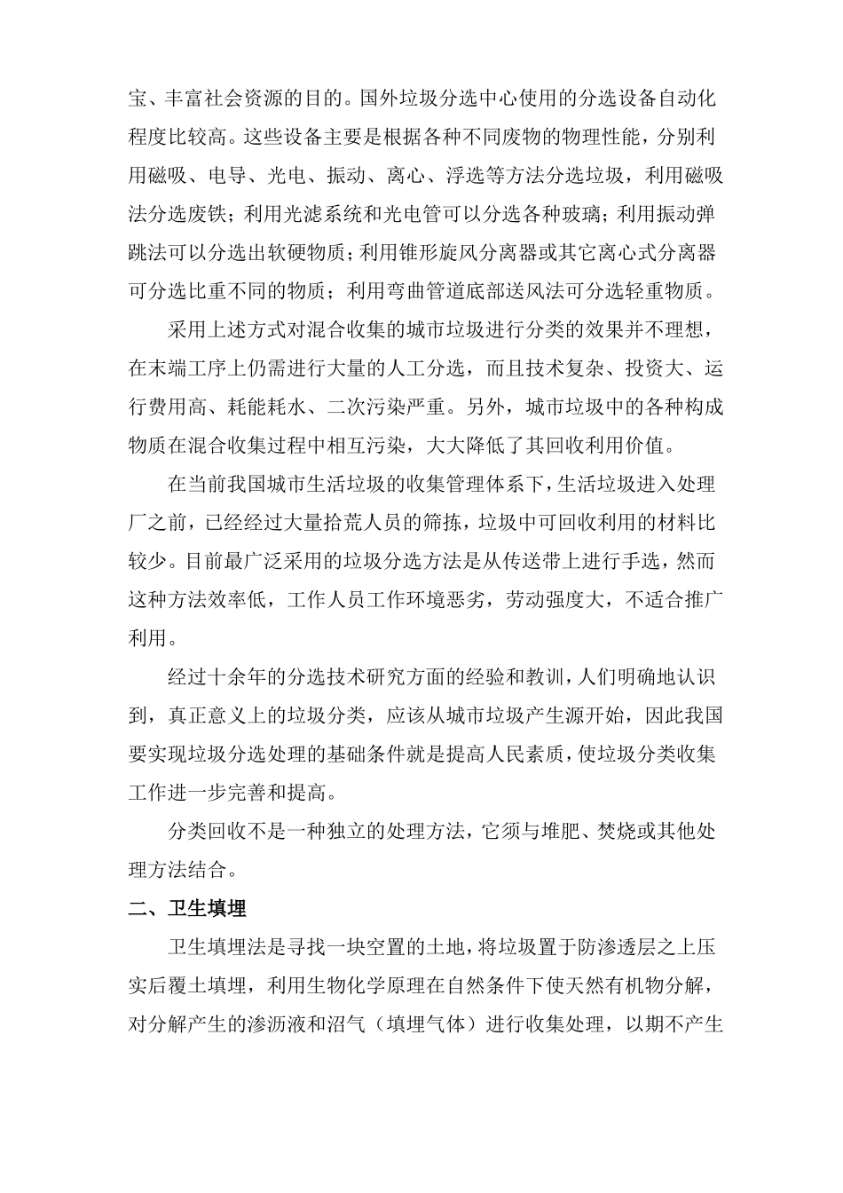 城生活垃圾处理方式及对比_第2页